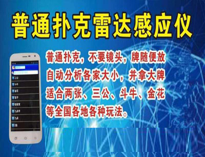 雷达感应普通扑克单人操作分析仪