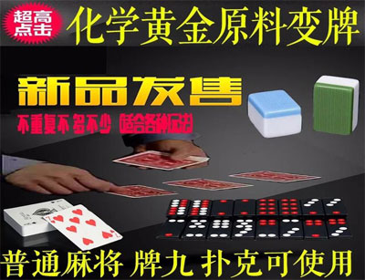 药水变扑克麻将筒子牌九
