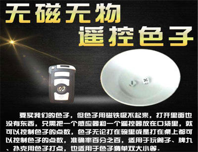 无板无磁无物遥控色子