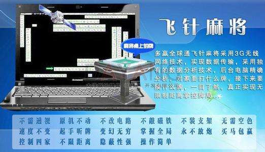 飞针麻将-后台演示——合作包赢,现场演示