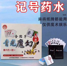 青光魔幻药水适用于扑克,麻将,牌九等棋牌用品
