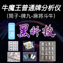 牛魔王分析普通牌九